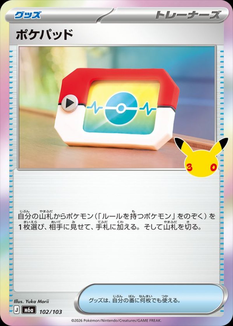 ポケパッド