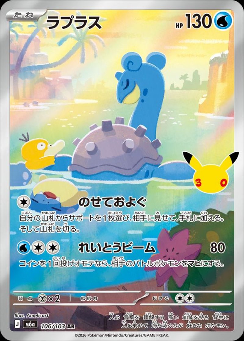 ラプラス　AR