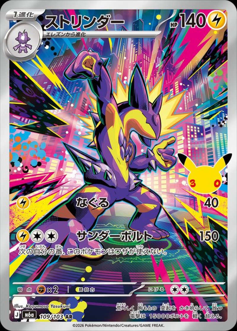 ストリンダー　AR