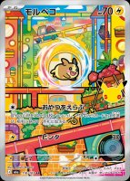 バチンウニ AR(ポケモンカードm6 ストームエメラルダ)
