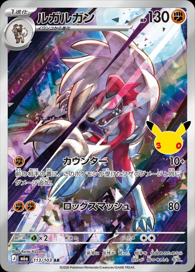 ルガルガン　AR