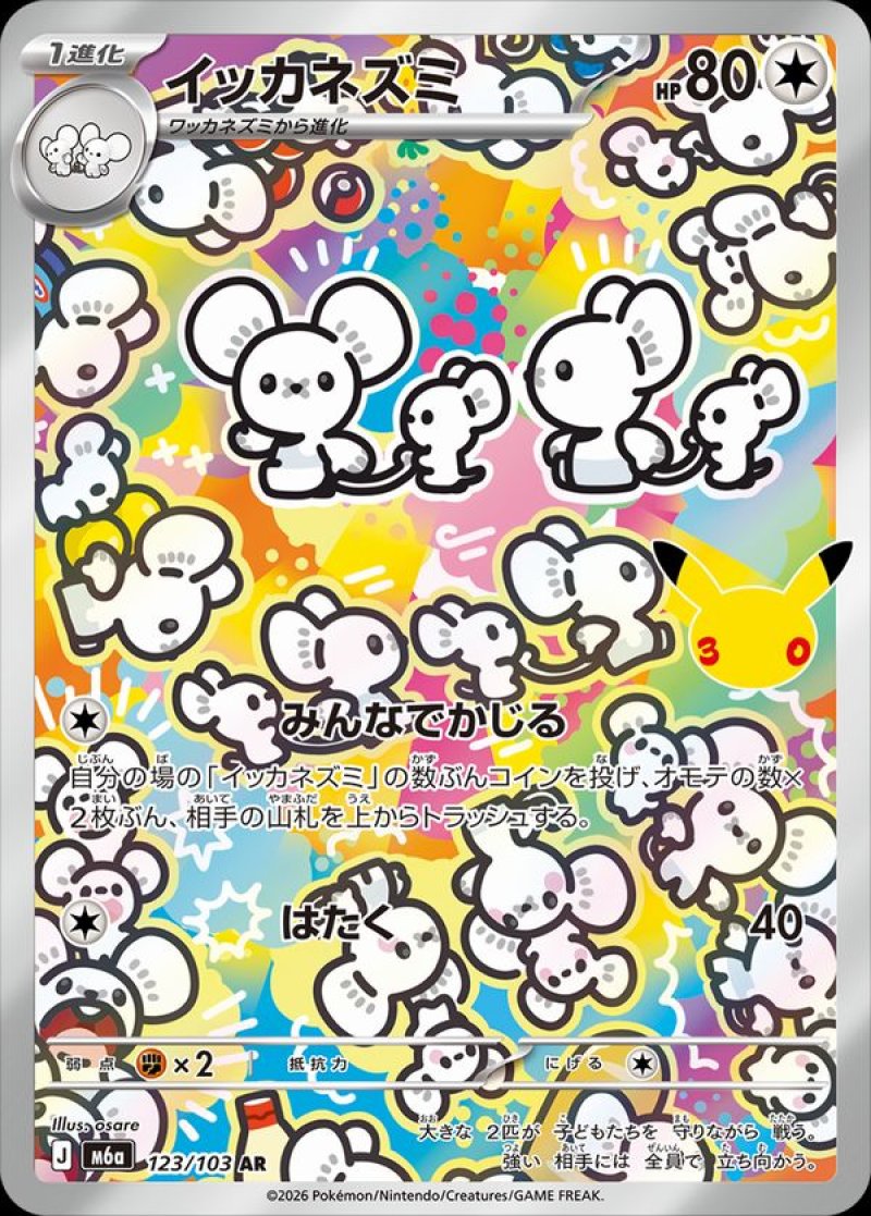 イッカネズミ　AR