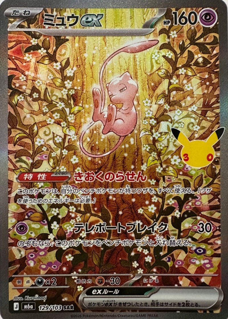 ミュウex　SAR