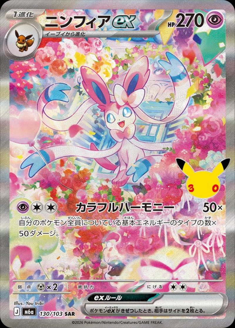 ニンフィアex　SAR