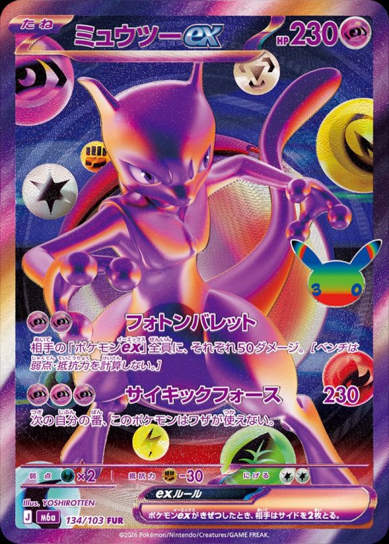ミュウツーex　FUR
