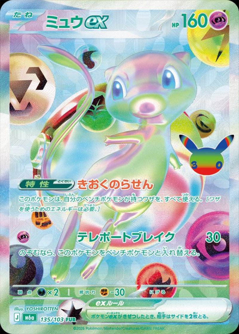 ミュウex　FUR