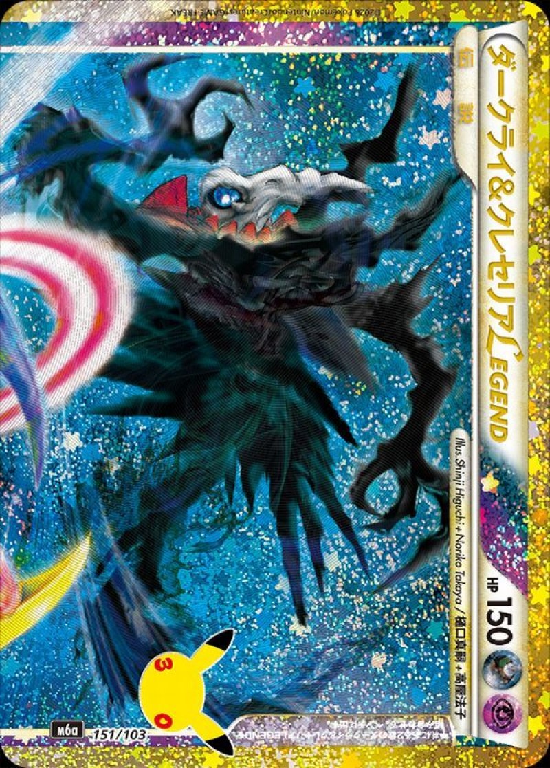 ダークライ＆クレセリアLEGEND（上・ダークライ・復刻）