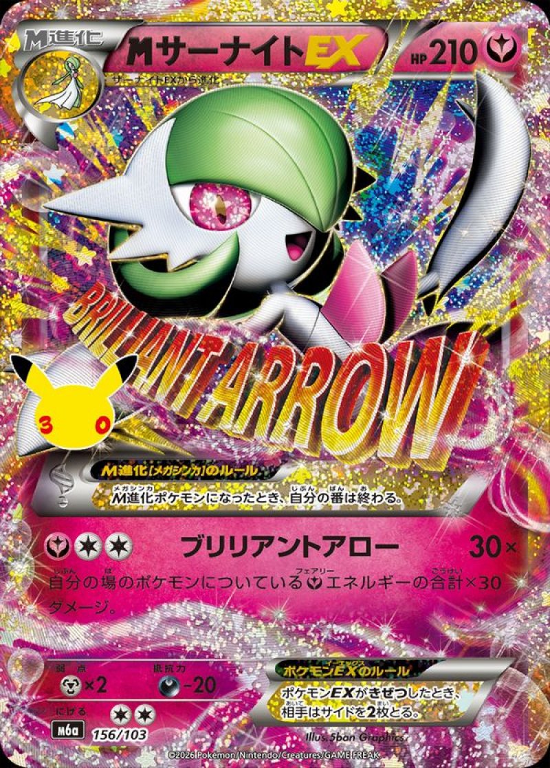 MサーナイトEX（復刻）