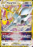アルセウスVSTAR UR(ポケモンカードs9 スターバース)