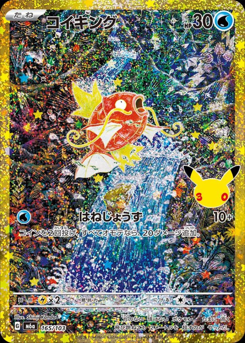 コイキング（復刻）