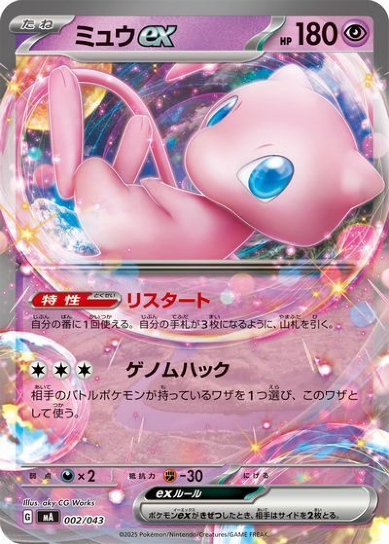 ミュウex（ノンキラ）