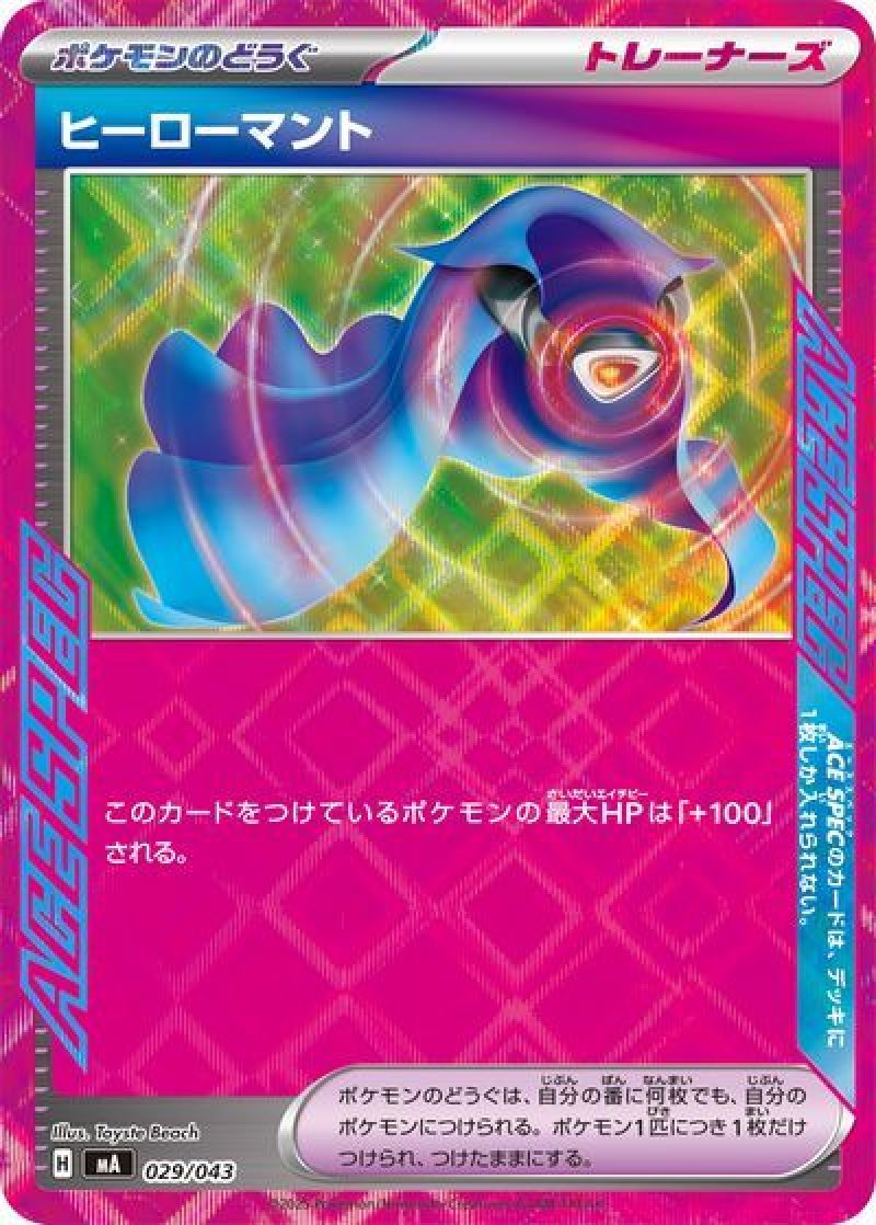 ヒーローマント（ACE SPEC）