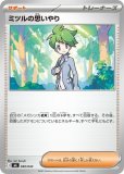 ミツルの思いやり SAR(ポケモンカードm1S メガシンフォニア)