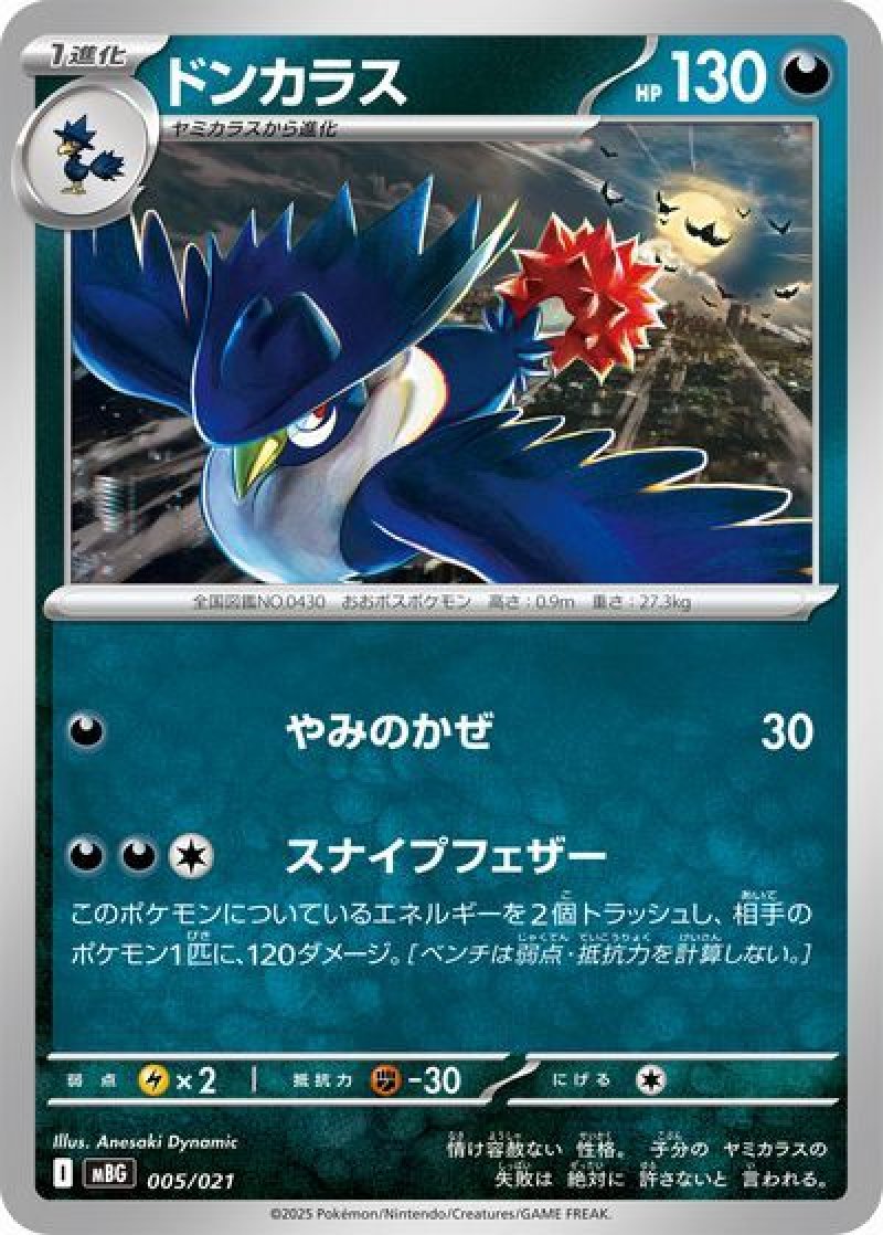 ドンカラス
