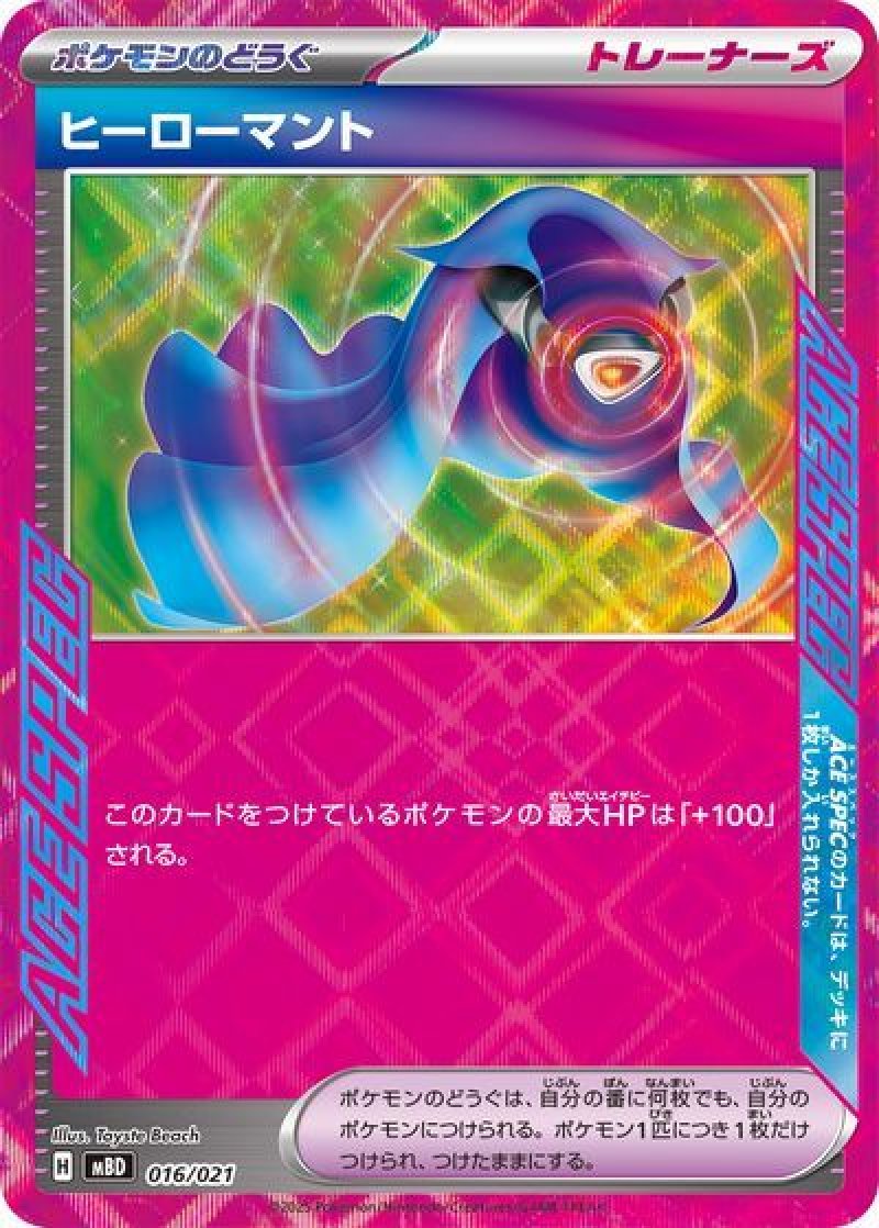 ヒーローマント（ACE SPEC）