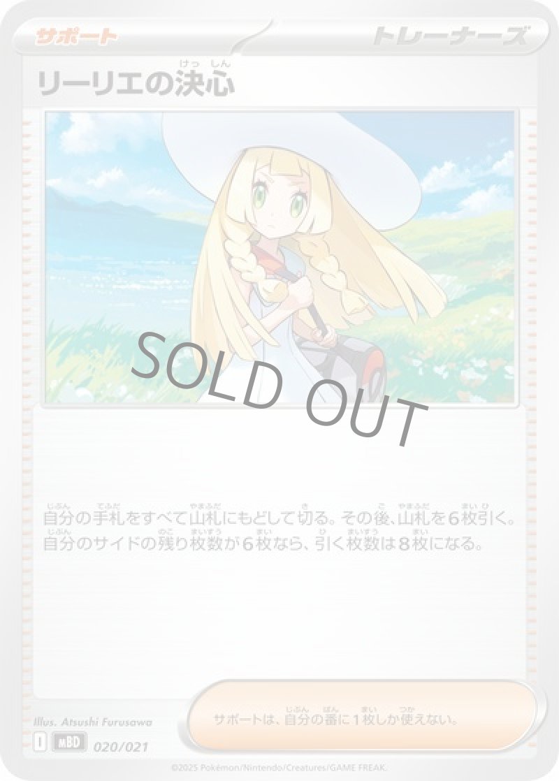 リーリエの決心