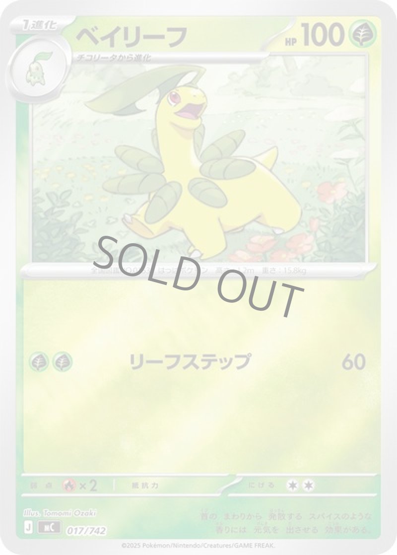 ベイリーフ（ミラー）