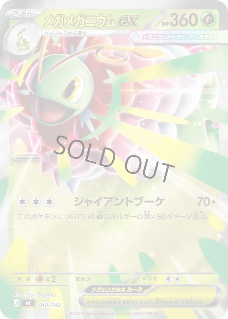 メガメガニウムex（ミラー）