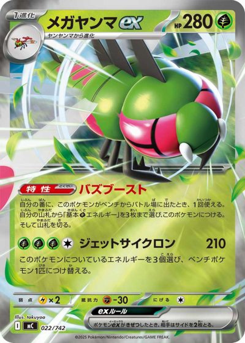 メガヤンマex（ミラー）