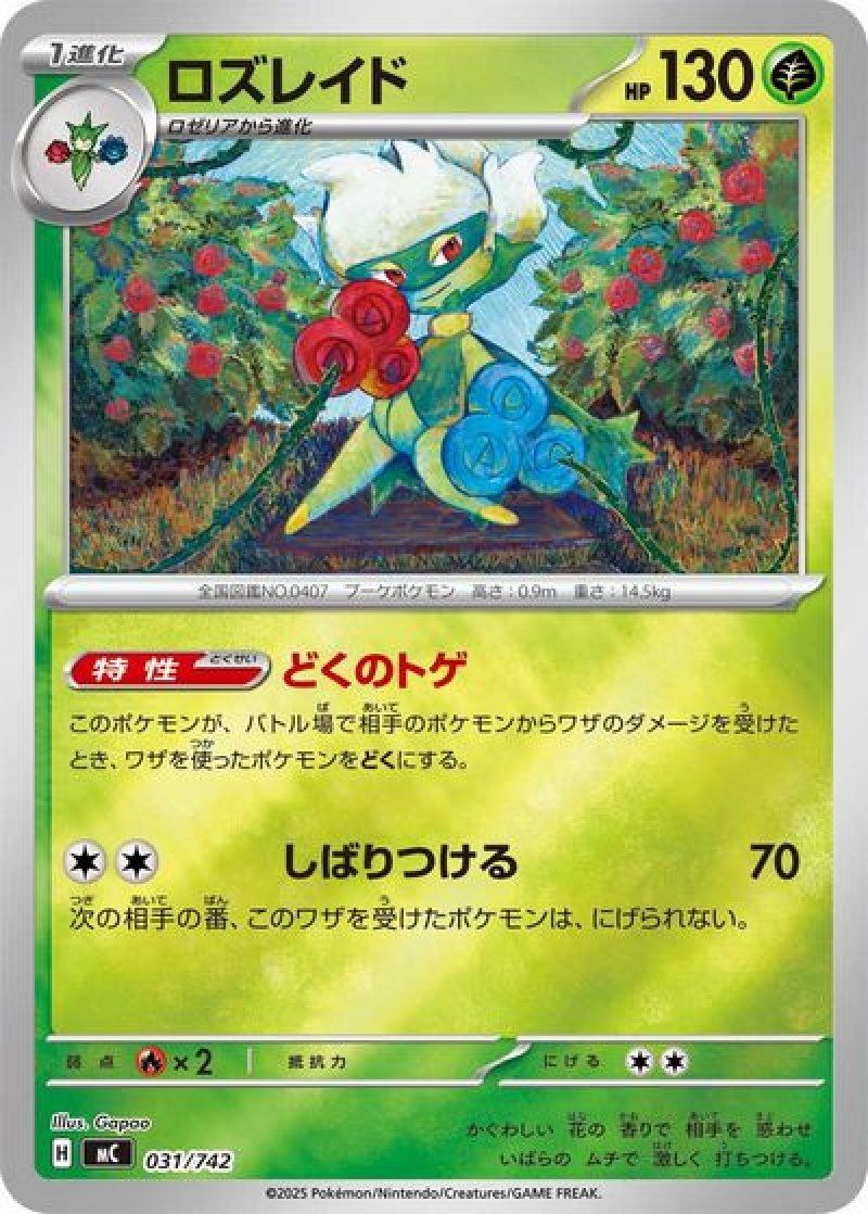 ロズレイド（ミラー）