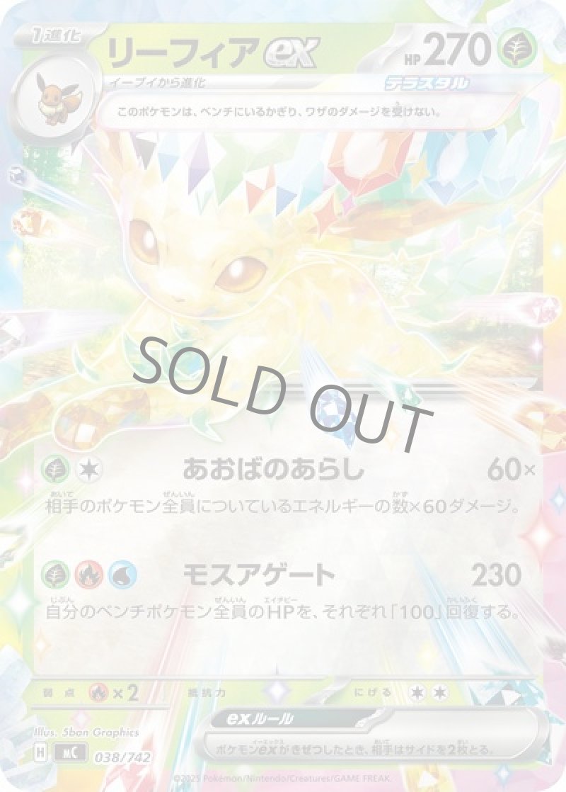 リーフィアex（テラスタル・ミラー）