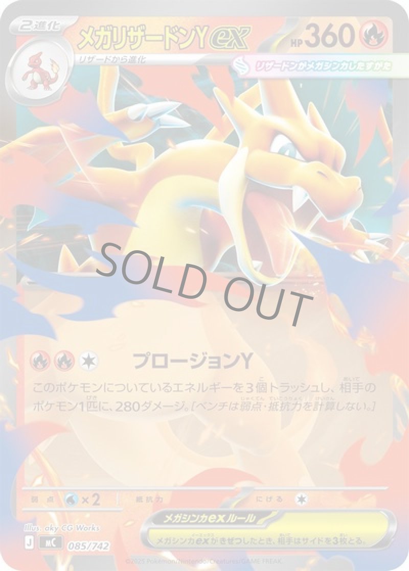 メガリザードンYex