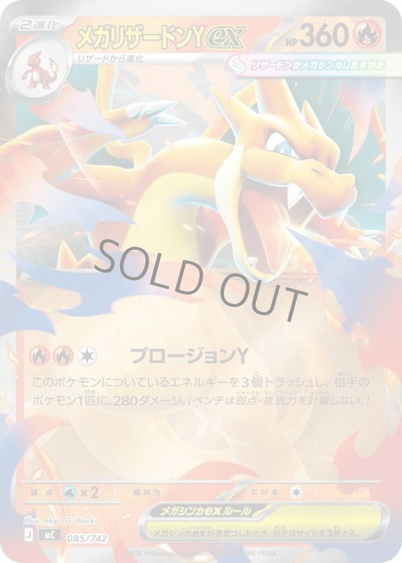 メガリザードンYex（ミラー）