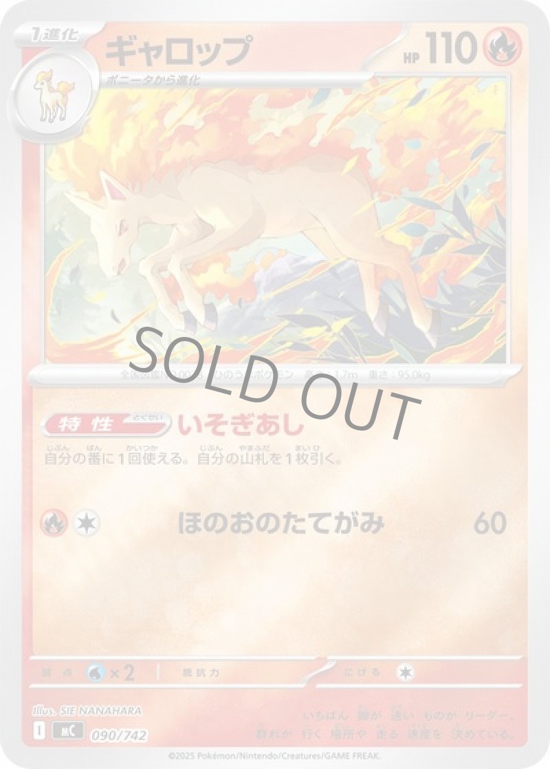 ギャロップ（いそぎあし・ミラー）