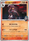 ポケモンカード PSA10 SV10 ロケット団のヘルガー AR あくのひだね ロケット団のヘルガー AR(ポケモンカードsv10 ロケット団の栄光)