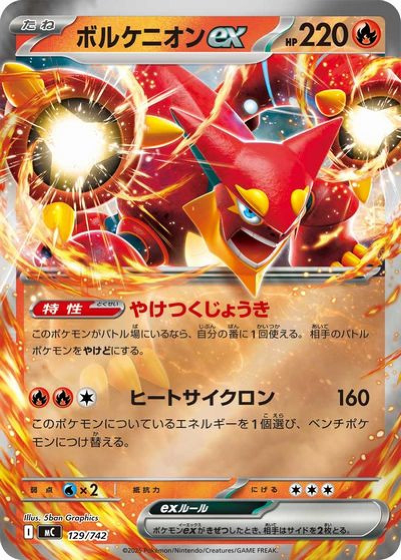 ボルケニオンex（ミラー）