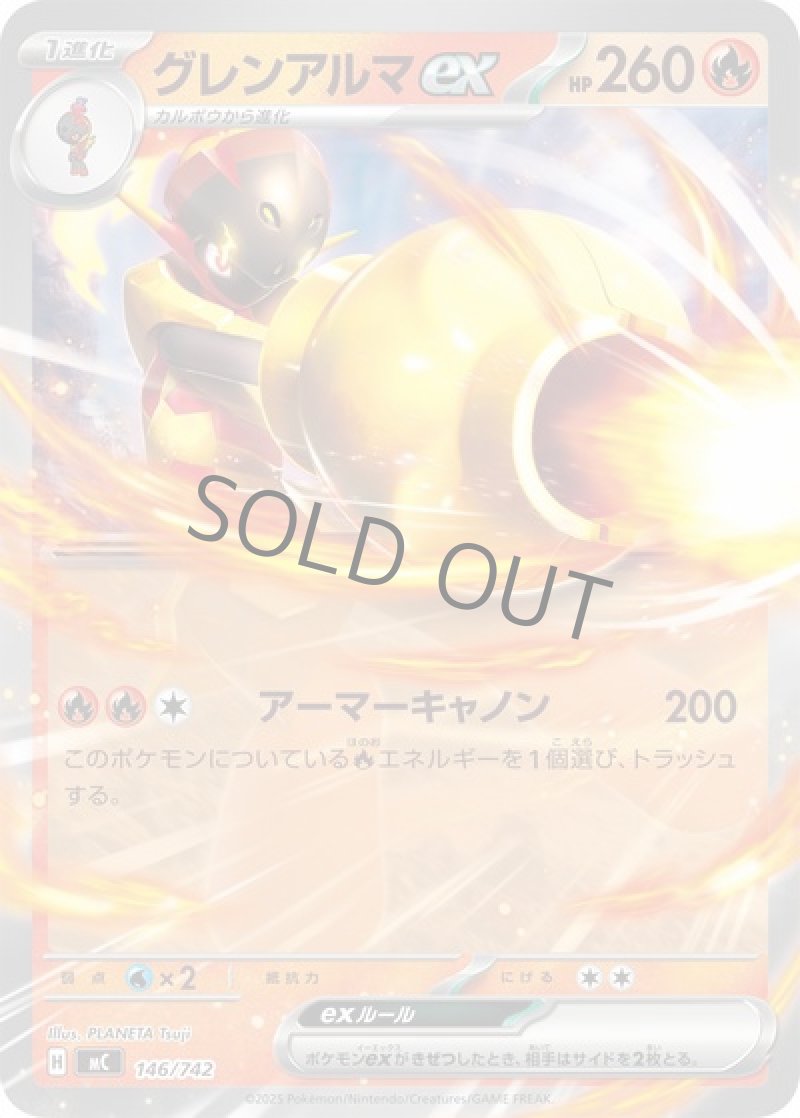 グレンアルマex