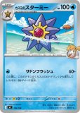 カスミ＆カンナ（ミラー）(ポケモンカードsm12a GXオールスターズ)