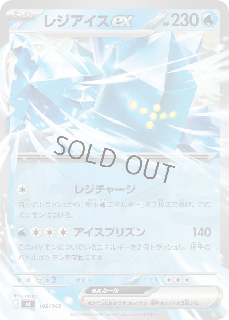 レジアイスex