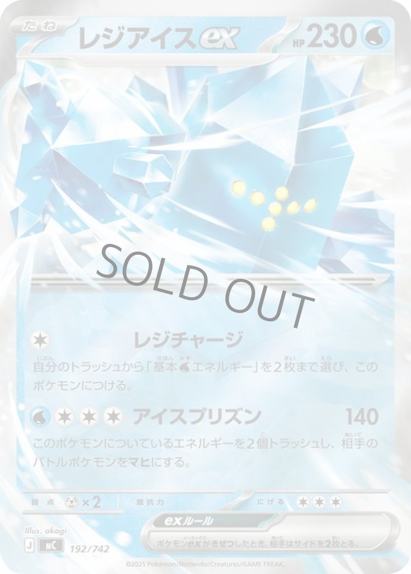 レジアイスex（ミラー）