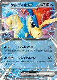 ケルディオex SAR(ポケモンカードsv11W ホワイトフレア)