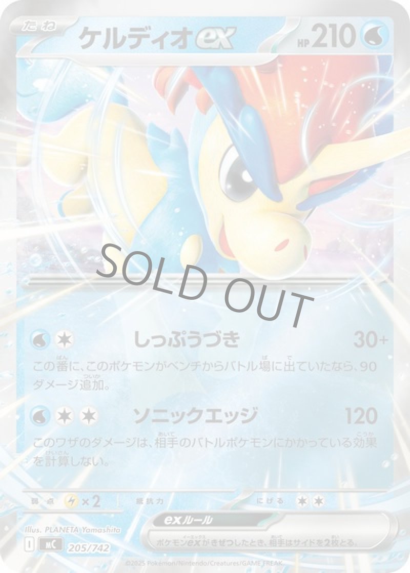 ケルディオex（ミラー）