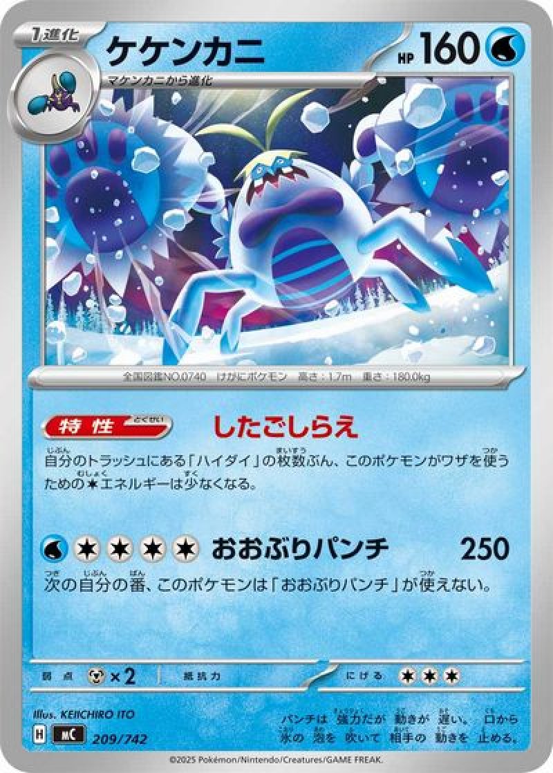 ケケンカニ（イラスト違い）