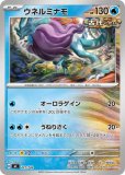 ウネルミナモex SAR（古代）(ポケモンカードsv5K ワイルドフォース)