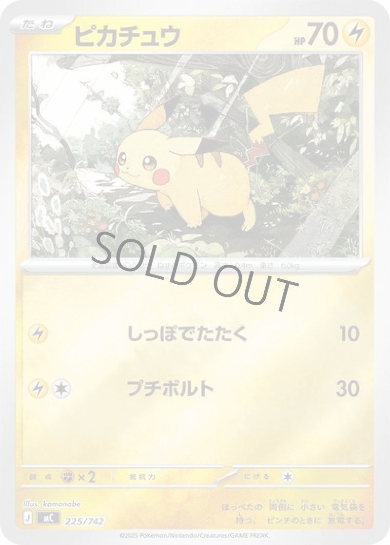 ピカチュウ（ミラー）