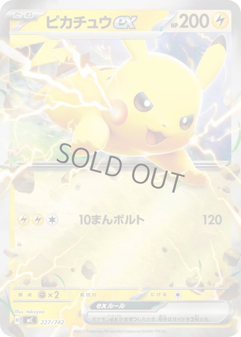 ピカチュウex（ミラー）
