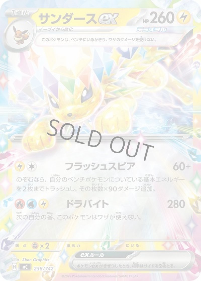 サンダースex（テラスタル・ミラー）