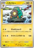ナンジャモのハラバリーex SR(ポケモンカードsv9 バトルパートナーズ)
