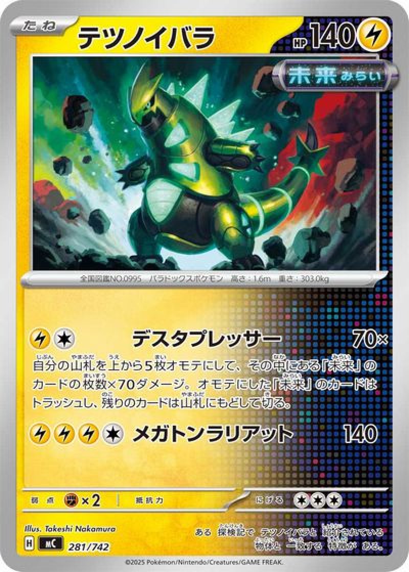 テツノイバラ（未来）