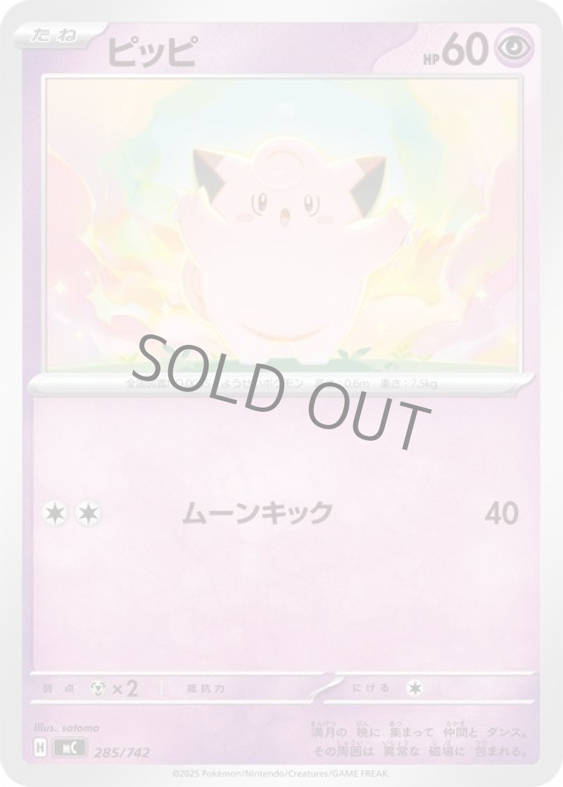 ピッピ（イラスト違い）