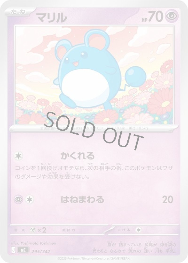 マリル（かくれる）