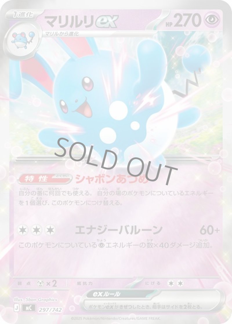 マリルリex（ミラー）