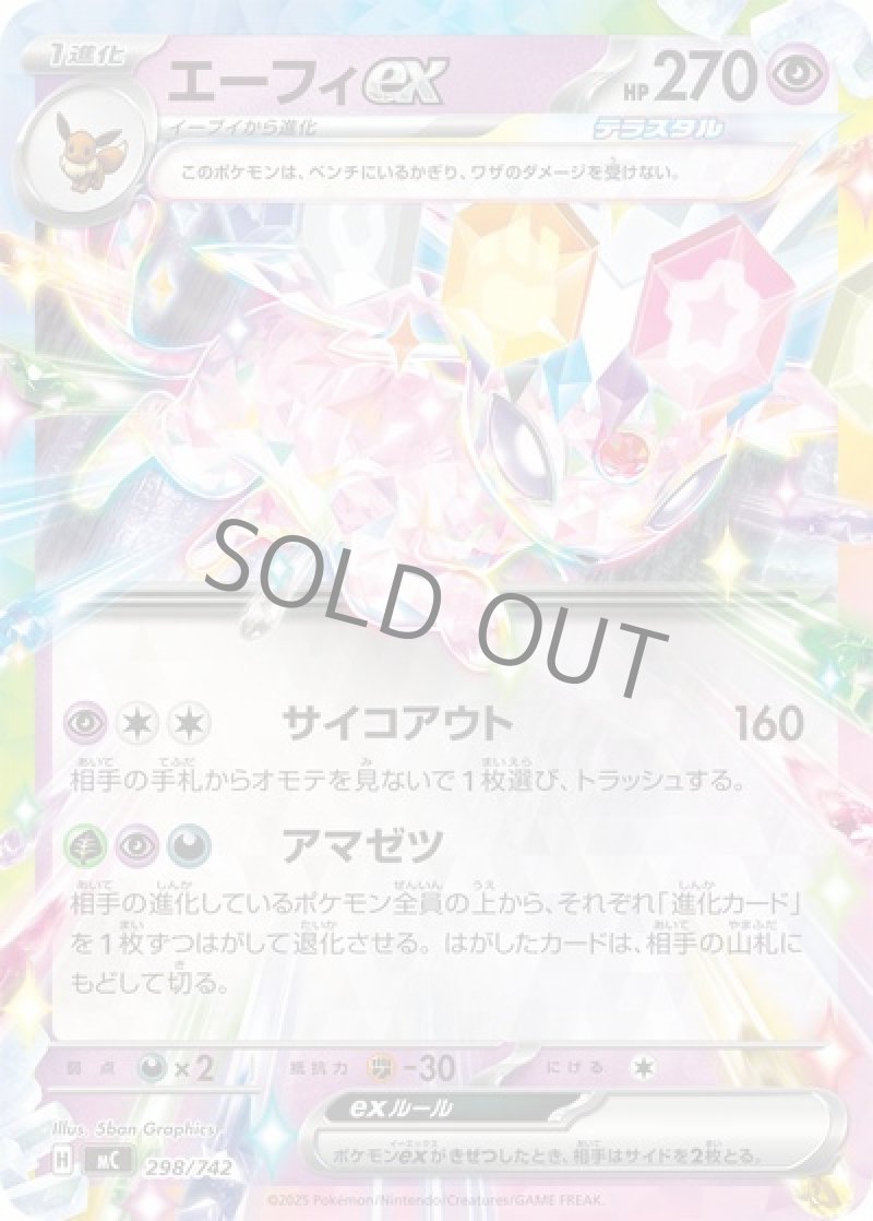 エーフィex（テラスタル）