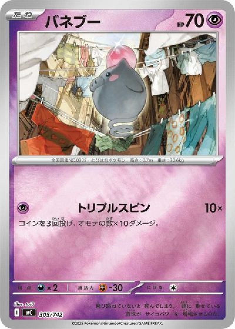 バネブー（ミラー）