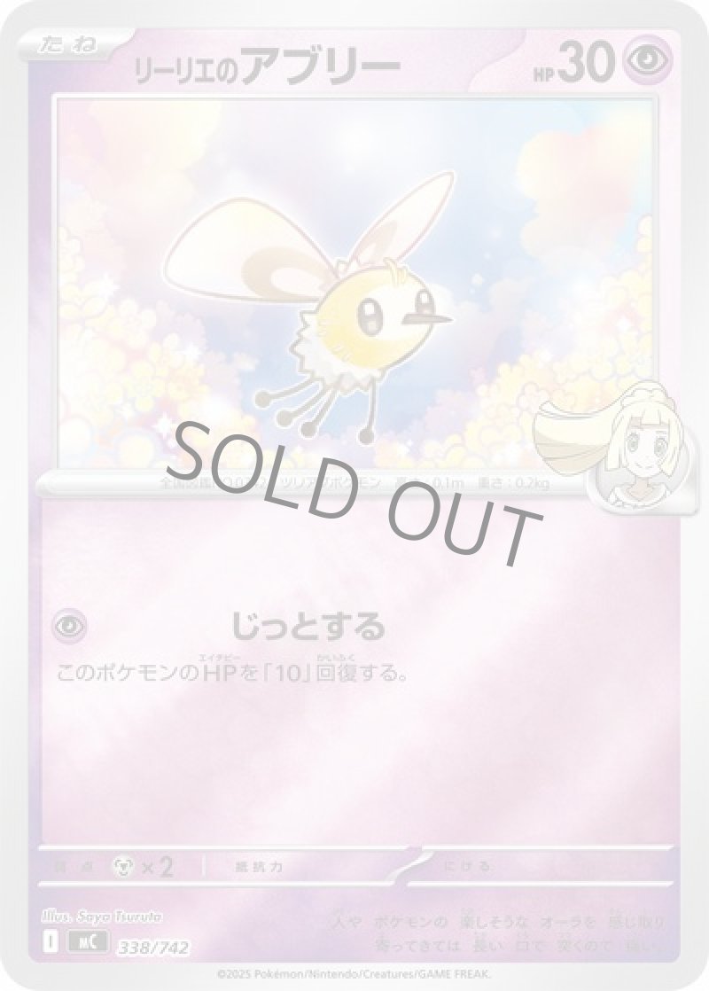 リーリエのアブリー（ミラー）