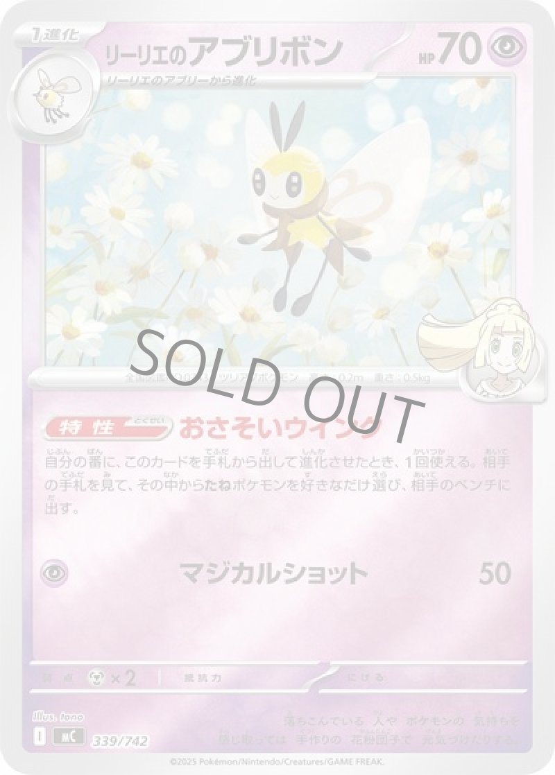 リーリエのアブリボン（ミラー）